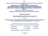 Комплексный проект: Оценка эффективности организации дорожного движения на улицах города Краснодар
