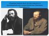 Рецепция творчества Ф.М. Достоевского в произведениях протоиерея Валентина Павловича Свенцицкого