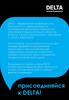 Delta – федеральный провайдер