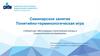 Многомерные статистические методы в социологических исследованиях. Семинарское занятие. Понятийно-терминологическая игра