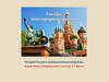 История России в изобразительном искусстве