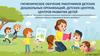 Гигиеническое обучение работников детских дошкольных организаций, детских центров, центров развития детей