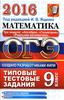Математика. Под редакцией И.В. Ященко