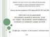 Проэкт оснащения регионального центра для осуществления спортивного отбора