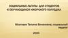 Социальные льготы для студентов и обучающихся Ижорского колледжа
