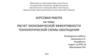 Расчет экономической эффективности технологической схемы обогащения угля