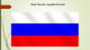 Флаг России- судьба России!