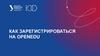 Как зарегистрироваться на openedu