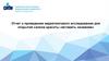 Отчет о проведении маркетингового исследования для открытия салона красоты «вставить название»