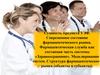 Сущность предмета УЭФ. Современное состояние фармацевтического рынка