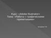 Работа с графическими примитивами