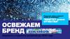 Освежаем бренд “Mentos”