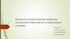 Планирование профессиональной карьеры и аттестация педагогических кадров в современных условиях