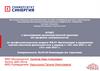 Отчет о прохождении производственной практики (по профилю специальности)