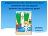 Оздоровительная гимнастика после дневного сна как способ физического развития детей