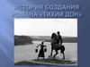 История создания романа «Тихий Дон». Михаил Александрович Шолохов
