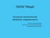 Основные экологические проблемы современности