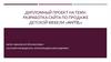 Разработка сайта по продаже детской мебели «Antel»