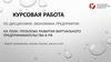 Проблема развития виртуального предпринимательства в РФ