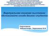 Вспоминайте иногда Вашего студента.   Виртуальная книжная выставка