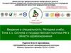 Система и государственная политика РФ в области здравоохранения (лекция 1)