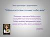 Беседа с родителями: ребёнок учится тому, что видит у себя в дому