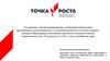 О создании и функционировании центров образования «Точка роста» в 2021 году в Алтайском крае