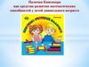 Палочки Кюизенера как средство развития математических способностей у детей дошкольного возраста