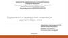 Содержательные характеристики составляющих здорового образа жизни