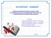 Авторская программа факультативного курса по английскому языку для обучающихся с ограниченными возможностями здоровья