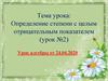 Определение степени с целым отрицательным показателем (урок №2)