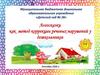 Логосказки как метод коррекции речевых нарушений у дошкольников