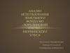 Анализ использования земельного фонда МО «хорулинский наслег» Нюрбинского Улуса