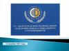 ГУ - Волгоградское региональное отделение фонда социального страхования РФ