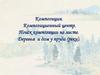 Композиция. Композиционный центр. Поиск композиции на листе. Деревья и дом у пруда (реки)