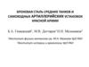 Броневая сталь средних танков и самоходных артиллерийских установок красной армии