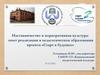 Наставничество и корпоративная культура: опыт реализации в педагогическом образовании