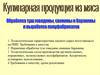 Продукция из мяса