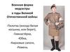 Военная форма медсестры в годы Великой Отечественной войны