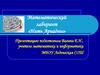 Математический лабиринт «Нить Ариадны»