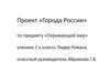 Города России. Переславль - Залесский