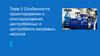 Особенности проектирования и конструирования центробежных и центробежно-вихревых насосов