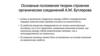 Основные положения теории строения органических соединений А.М. Бутлерова