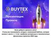 Компания Байтекс