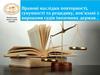 Правові наслідки повторності, сукупності та рецидиву, пов’язані з вироками судів іноземних держав