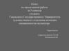 Отчет по проделанной работе за 5 семестр студента Гжельского Государственного Университетата