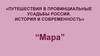 Путешествия в провинциальные усадьбы России. История и современность