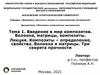 Композиты: определение, свойства. Волокна и матрицы. Три секрета прочности
