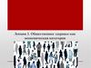 Общественное здоровье как экономическая категория