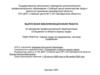 Выпускная квалификационная работа: Охрана труда на предприятие, система управления